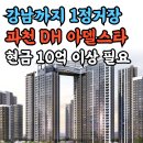 과천타워~새서울쇼핑 | 과천 디에이치 아델스타 분양가, 청약 일정, 청약 자격, 특별공급, 평면도 등
