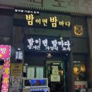 범일동 술집 알쭈꾸미 샤브 맛집 밤이면 밤마다