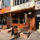 11500-12-15-104 | 미금역 하치로돈부리 미금점 덮밥 주말 점심 웨이팅 후기 | 미금역 혼밥 맛집