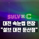 향천빌딩 | 둔산동 속눈썹 연장, &#34;설브&#34; 방문후기