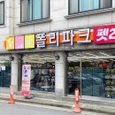 폴리파크 홍성점 이미지