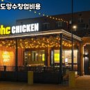 비에이치씨치킨강북