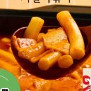1등떡볶이