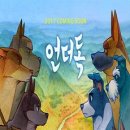 언더독 이미지