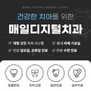 매일디지털치과의원 이미지