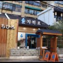 치히로서울 이미지