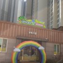 프라디움숲어린이집 이미지