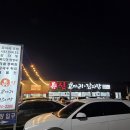 진 코다리 감자탕 이미지