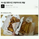 여시들이 인생치킨을 추천해줘!!!! 치킨정보는 공유해야하는거 아니냐~~ 이미지