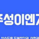 주성이엔지