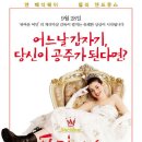 프린세스다이어리 동행미디어 시대
