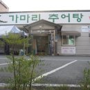 만나추어탕 - 진주시 진주성로 55-1 | [청주]부모님 모시고 가기 좋은 깊고 진한 맛, 깔끔함이 돋보이는 추어탕맛집 ‘가마리추어탕’ 솔직 후기