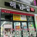 광주 첨단 푸짐한 밥상 한식 맛집 해남집