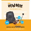 SAP 코리아에서 SAP 러닝허브 무료 체험 활동을 위한 설문조사 이미지