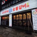 용현 숯불갈비 이미지