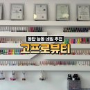 고프로뷰티 이미지