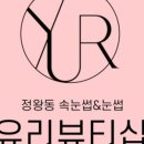 뷰티시흥