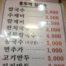 김정태동물병원 | [안산 본오] 홍두깨 손 칼국수