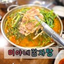 시청앞주유소 | 양주감자탕 레이크우드CC맛집 미야네감자탕 아이와 함께한 후기