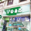 슈올즈 연신내점 이미지