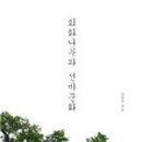 나무선비