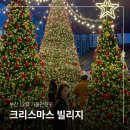 (주)알싸한푸드 | 부산 영화의전당 산타마을 크리스마스 빌리지 2025 주말 후기 (입장료, 주차, 패스트트랙)
