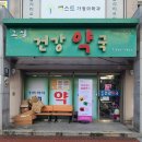 고실건강약국 이미지