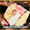 신월4동 먹자골목 | 고기맛집[이도야지]방문후기!/신곡시장고기구워주는...같이가볼만한신월동맛집/신월4동먹자골목맛집추천!