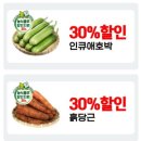 (주)이마트군산점 | 군산 엔마트 할인행사 | 민생회복쿠폰 + 농축산물 30% 할인 사용 후기