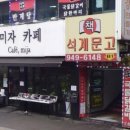 석계문고 이미지
