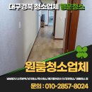 행운청소전문업체 이미지