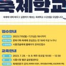 축제기획자 양성 프로그램 이미지