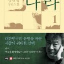 그들은 왜 식민사관을 미화하는가 | 김진명 <세종의 나라>