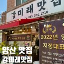 강미래맛집