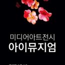 아이아트뮤지엄 이미지