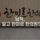 새대구한의원 이미지