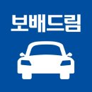 보배자동차세차장 이미지