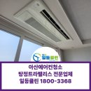 2대8 | 탕정에어컨청소 트라팰리스 5클 삼성 시스템에어컨 2대 분해청소 후기