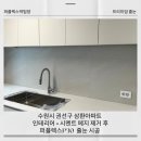 경기도 수원시 권선구 수성로 47 (구운동, 삼환아파트) | 수원시 권선구 삼환아파트 인테리어 시멘트 메지 제거 후 퍼플렉스 p30 줄눈 재시공