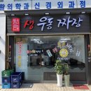우동짜장 이미지