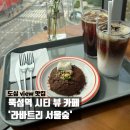 라바트리서울숲 | 뚝섬역,서울숲 시티 뷰 맛집 카페 :: '라바트리 서울숲' 핫플 후기