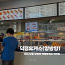 세븐일레븐 덕평휴게소점 | 덕평휴게소 맛집 간식 양방향 덕평자연휴게소 푸드코트 영업시간