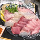 서산안면도 | 노량진 서산안면도 방어 내돈내산 후기