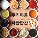 우리마을반찬 이미지