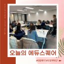 구포역 | [대관후기] 부산 구포역 인근 강의장 대여 에듀스퀘어