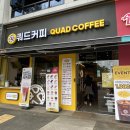 전주 효자동 카페 : 쿼드커피앤아이엠도넛 신시가지점