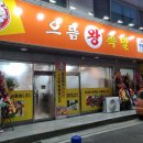 으뜸왕족발