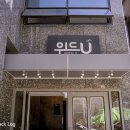 위드비앤비