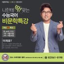 2023-02-0198 | 수능국어-비문학2회특강