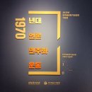 민주화운동기념공원 | 이천 가볼 만한 곳, 민주화운동기념공원 민주화 운동역사 전시 관람 후기